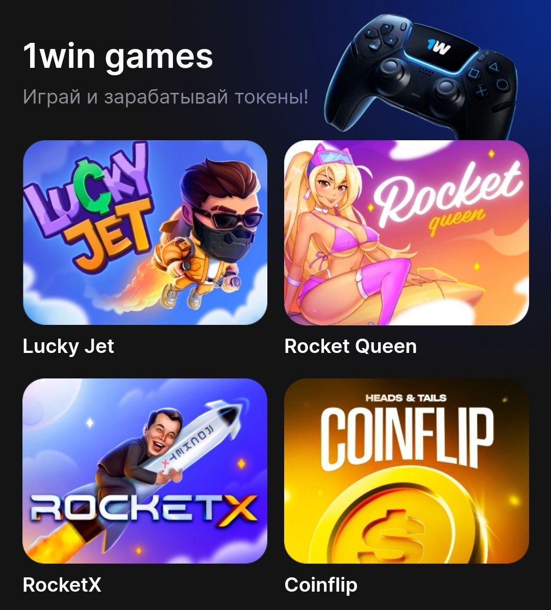 1win - играй и выигрывай